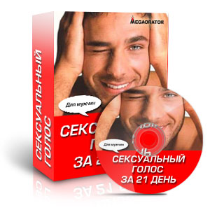 sexy-golos-man-300px.jpg